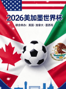 美加墨世界杯会徽2026